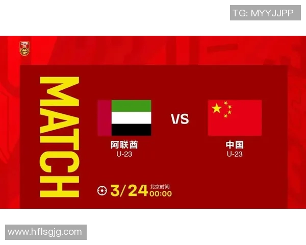 中国男足对阵阿联酋精彩视频直播全程回顾与赛后分析